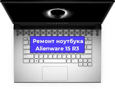 Замена жесткого диска на ноутбуке Alienware 15 R3 в Екатеринбурге